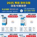 「2025년도 건강일터 조성지원 사업」 온열질환 예방장비 및 온열환경 개선설비 지원 사업 연장 공고 3.21(금)까지 이미지