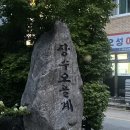 장수오골계 | 양구 여행 맛집 장수오골계 후기오시는 길 주요메뉴 아이와 함께 가기 좋은 곳