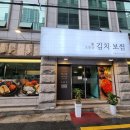 [범일동, 범내골 맛집] 수육이 맛있는 &#34;소문난 홍대 김치 보쌈&#34;