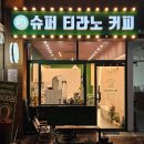 정류소수퍼 이미지