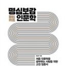 생활 속 명심보감 이미지