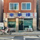 태화루 그집 네이버블로그