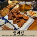 해시 | 대전 비래동 맛집 런치킨 :: 반반세트, 치즈볼, 치즈스틱, 해시브라운 후기