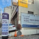 마일레 오토 서비스 길음점 이미지