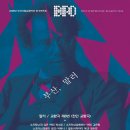 안양시립소년소녀합창단 제46회 정기연주회 | 부산시립교향악단 제631회 정기연주회 "부산, 말러" 공연관람 후기 (2026.06.18. / 부산콘서트홀)