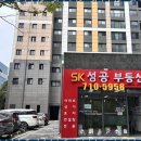 운서SK뷰부동산공인중개사사무소 | 운남동상가 인천 운서에서 믿고 맡길 수 있는 부동산, SK성공부동산 이야기
