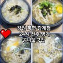 북면콩나물국밥