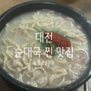 문창동광천순대 | 찐 노포 대전 순대국 맛집 문창광천순대 대창 순댓국 후기