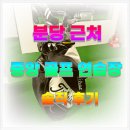 중앙골프연습장 | 분당골프연습장[중앙골프] 다녀왔어요 솔직 후기 태재고개 근처 위치
