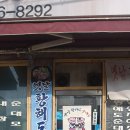 옛날황해도순대국