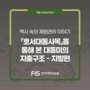 NR-34[서해로]-상-24 | [8월호] <역사 속의 재정관리 이야기> 『호서대동사목』을 통해 본 대동미의 지출구조 – 지방편