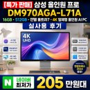 AI PC | 삼성 올인원 프로 DM970AGA-L71A16GB · 512GB · 인텔 울트라7 · 4K 일체형 올인원 AI PC 실사용 후기