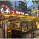 우산화로구이