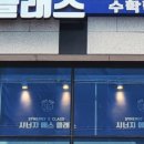 시너지S클래스불당학원