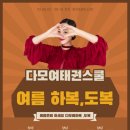 다모임 태권스쿨 이미지