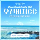 NR-7[동해대로]-상-200 | [1박2일 국내골프] 국내 최고의 시사이드 오션뷰 골프장! 영덕 오션비치CC!