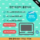 천안컴퓨터수리 네이버블로그