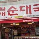 큰맘할매순대국백운역점 네이버블로그