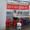 "2000억 날리고 정원 감축까지 강행"… '이사장 퇴진' 전주대 교수 무기한 단식 돌입 이미지