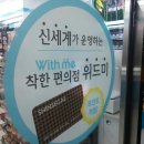 위드미편의점 이미지