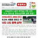 교육공무직 노동자 최저임금 투쟁 선포! 6.24 민주노총 전국노동자대회 총력 투쟁!! 이미지