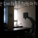 나한주마취통증의학과의원 이미지