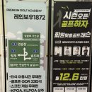 조프로 골프 아카데미 | 여의도 스크린 골프 '레인보우1872 골프아카데미' 서여의도점