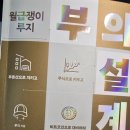 수에스앤피 | 루지님 부의설계 후기...