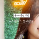 소명미용실 - 창원시 진해구 충무로58번길 3-1 | 소명미용실