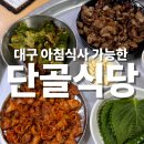 칠성시장 | 대구 아침식사 맛집 단골식당｜칠성시장 블루리본 식당 후기