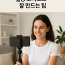 스마트폰으로 만드는 브이로그 이미지
