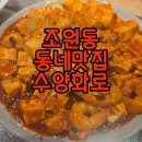 수양화로