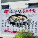 정든순대국 이미지