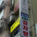장미감자탕 이미지