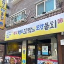 일산물회