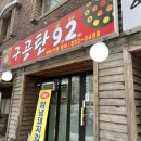 구공탄구이 이미지