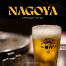 기린PC | 나고야 기린 맥주 공장 견학 예약 최신방법 (2026 업데이트)