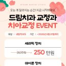드림치과교정과치과의원