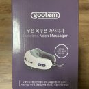 목쿠션 마사지기 GTK-NM100 사용 후기(협찬X)