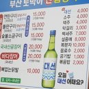 부산토박이산곰장어