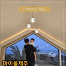마이올제주 풀빌라 감성숙소 | [제주]당신만모르는 제주풀빌라 마이올제주 풀빌라 감성숙소