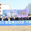 종합문화복지타운 이미지