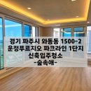 운정입주청소업체 운정푸르지오파크라인 1단지 후기