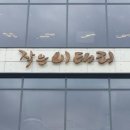 작은이태리식당 이미지