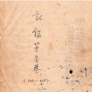 원리원본(原理原本) - 39. 한국의 기후는 세계문명의 표본될 상징 (399~412) 이미지