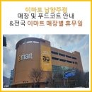 (주)이마트 남양주점