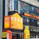 화로상회 성남을지대점 이미지