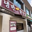 신호왕밀면냉면전문점 | 은평 북한산 맛집 가야밀냉면 해물칼국수 콩밀면 만두 다 짱맛 !