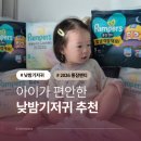 NEW아이뜨리어린이집 | 어린이집 기저귀 아이가 편안한 팸퍼스 낮밤기저귀 추천