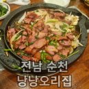 [전남 순천]낭낭오리집 훈제 오리 맛집 리뷰